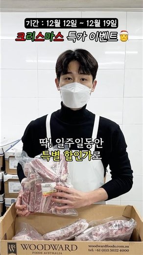 🚨Last meat sale of the year announced 🚨 D-1