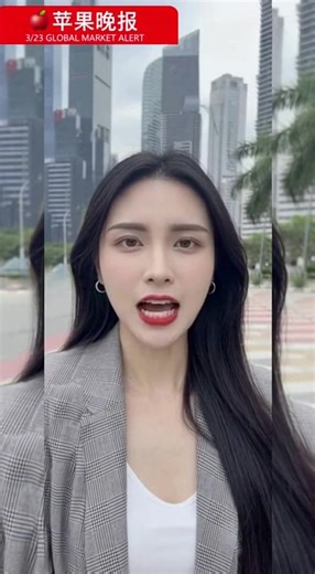 🍎 苹果晚报：3月23日全球市场震荡快讯 中东战火持续蔓延，伊朗拒绝了特朗普重启霍尔木兹海峡的“48小时最后通牒”，外交博弈陷入僵局。全球避险情绪瞬间失控，投资者抛售一切头寸，转而拥抱美元避险。今日亚洲股市遭遇“集体大跳水”，恐慌指数（VIX）突破30点红线，全球资产呈现“油价独强，股金币齐跌”的极端走势。 ———————————————————————————— 📉 指数追踪：恐慌蔓延，亚股崩盘 美股期货 (US Futures): 标普500期货: 6,519.00 (-0.61%) 道指期货: 45,663.00 (-0.50%) 纳指100期货: 23,937.25 (-0.68%) 亚洲股市: 韩国综合指数 (KS11): 5,405.75 (-6.49%) — 跌幅居冠 日经225指数 (N225): 51,515.49 (-3.48%) 恒生指数 (HSI): 24,382.47 (-3.54%) 上证指数 (000001.SS): 3,813.28 (-3.63%) 恐慌指数 (VIX): 飙升至 30.36 ( 13.45%) 🔥 核心资产行情：能源告急，避险资