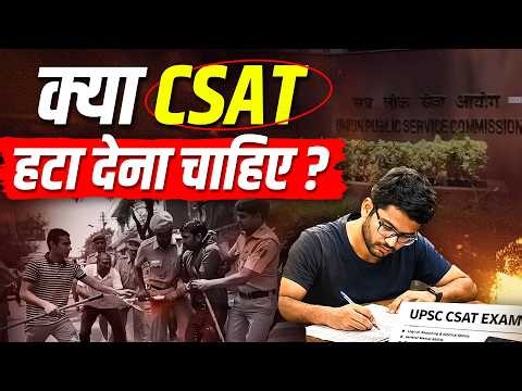 UPSC CSAT Paper Be Removed? | Debate over CSAT as a ‘barrier to diversity’ in UPSC Exam | PWOnlyIAS