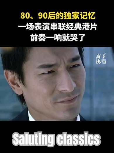 Paying tribute to classic Hong Kong movies,paying tribute to that glorious era.🫡