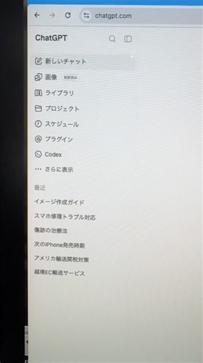 iPhone修理店が生まれ変わるチャットGPT有料サブスク加入