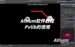 【Altium Designer】焊盘过孔库Pvlib的使用方法