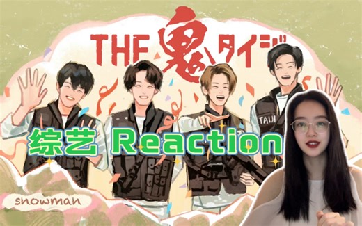 【snowman reaction】开局失利峰回路转，究竟雪人们能否战胜恶鬼们的攻击呢？！