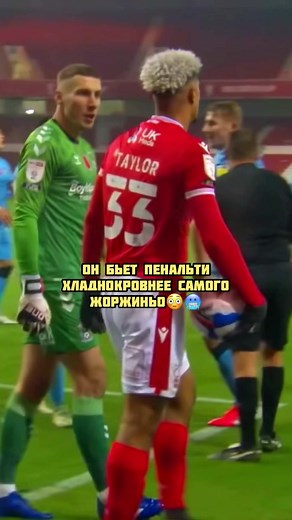 Титановые нервы на футбольном поле