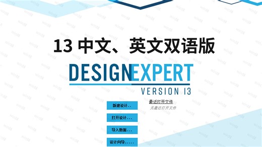 中英文版Design Expert 13一键安装实验设计软件安装教程