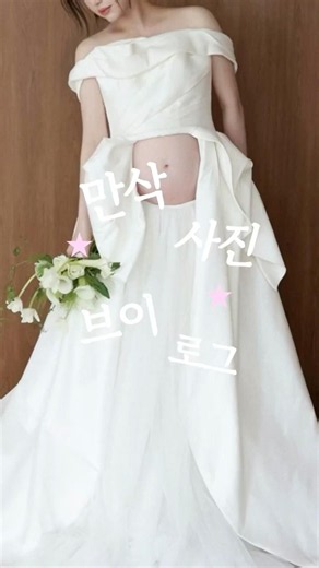 31주 임산부 만삭사진 브이로그 📷 #브이로그 #만삭촬영 #만삭사진 #임산부 #임신브이로그 #스튜디오촬영 #vlog