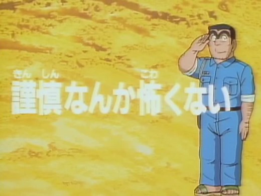 #こち亀 #面白いアニメ #こちら葛飾区亀有公園前派出所 #懐かしいキャラクター #anime