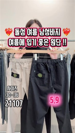 벤츠 여름 남성 신상 바지: 시원한 마 소재