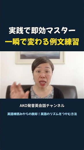 実践で即効マスター ！一瞬で変わる英語例文練習 #英語発音 #英会話 #英語