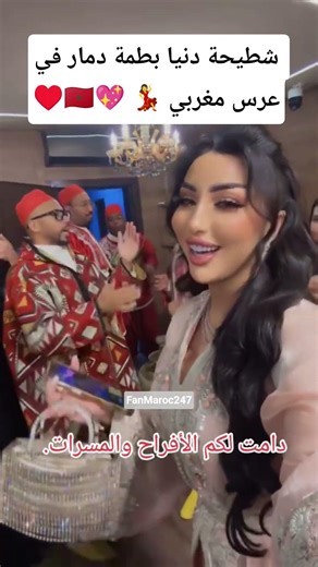 شطيحة دنيا بطمة دمار في عرس مغربي