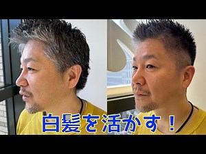 ４０代メンズ・白髪に似合う髪型とカラー