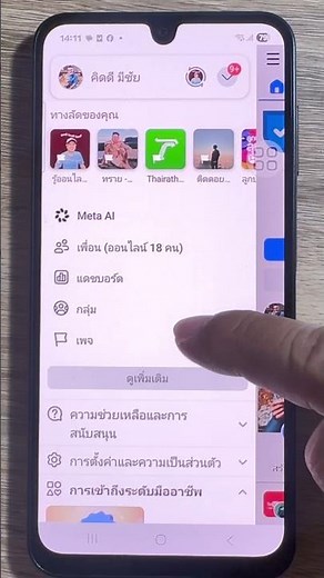 สลับไปอีกบัญชี Facebook ง่ายๆ แบบนี้ไม่ใช่การสลับโปรไฟล์นะ ปี 2569