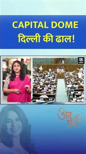 Delhi के लिए ‘Capital Dome’, Multi Layer Air Defense से महफूज़ होगी Delhi! | Unkahi