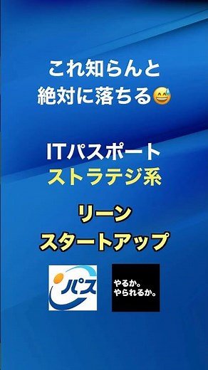リーンスタートアップ #itパスポート