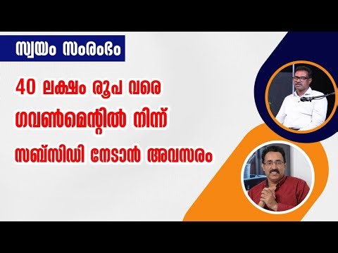 ENTREPRENEURS SUPPORT SCHEME-GOVERNMENT SUBSIDY UPTO 40 LAKHS-CAREER PATHWAY|Dr.BRIJESH GEORGE JOHN