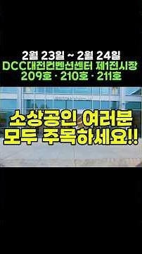 2026 스마트상점 기술보급사업 기술시연회, 소상공인 경쟁력 강화를 지원하는 스마트터치 전자칠판!