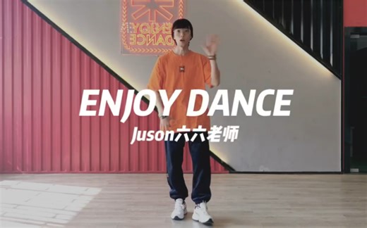 《你要跳舞吗？》动作分解