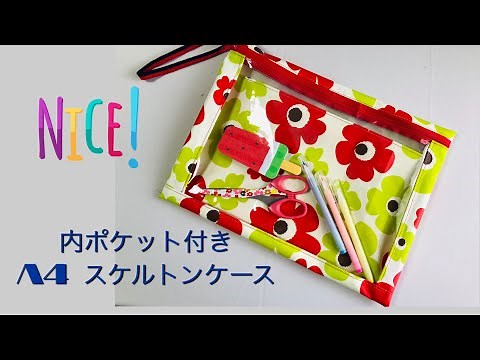 DIY A4 ファイル ケース セリアリメイク Transparent file bag ダイソービニール