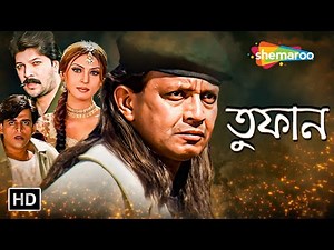 Toofan Full Hindi Dubbed Bengali Action Movie 2024 | তুফান | Mithun Chakraborty, Ravi Kishan