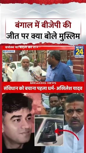 Mahaul Kya Hai: Bengal में BJP की जीत पर क्या बोले Muslim?