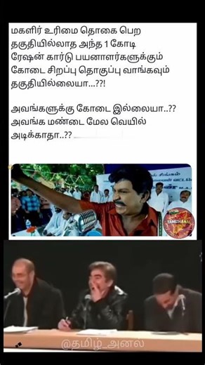 “கோடைகாலம் சிலருக்குத்தானா?” 😂 | Women Scheme Meme | Tamil Nadu Politics Comedy