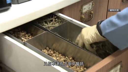政府目標明年底公布《中醫藥發展藍圖》 - 有線寬頻 i-CABLE