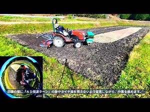 20251118秋起こし作業１０