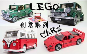 【搬运】乐高 创意系列 各种车 合集 (4P) by BrickBuilder - LEGO Speed Build