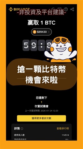 比特幣按鈕強勢回歸！這樣做就有機會搶一顆比特幣？#比特幣按鈕