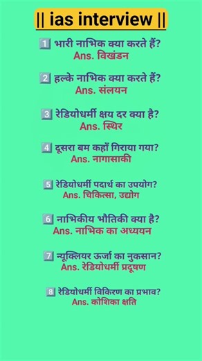 ias interview questions MCQ Questions ❓👍🤔