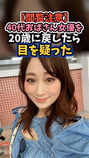 思わず二度見した20歳｜40代女優3選