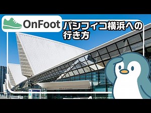 How to Get to PACIFICO Yokohama｜11-Min Walk from Sakuragicho Station｜JAPAN 4K