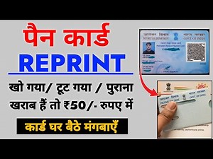 PAN Card Reprint Kaise Karen - Physical PAN Card Apply Online NSDL | e filling New Portal 2.0