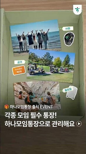 Hana Group Account Launch Event🎁