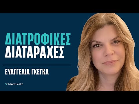 Διατροφικές Διαταραχές | Ευαγγελία Γκέγκα