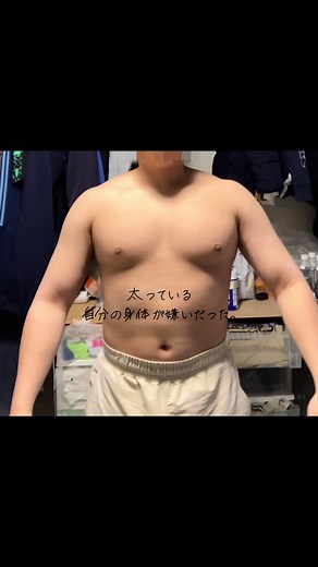 筋トレ最高。#筋トレ #おすすめ #筋肉 #範馬刃牙になる男 #ダイエット