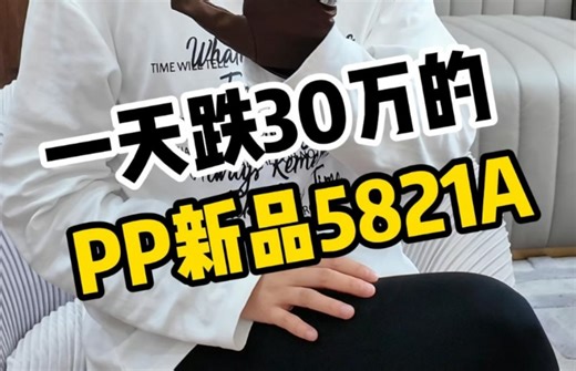 百达翡丽新款鹦鹉螺5821a
