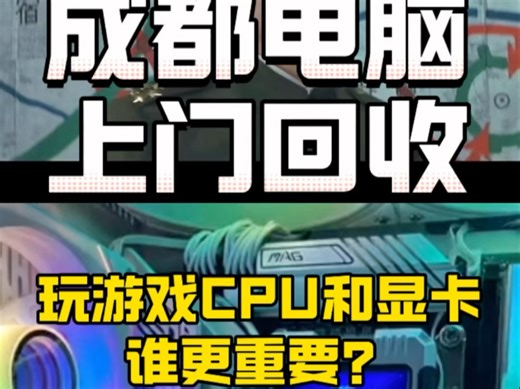 玩游戏的时候CPU和显卡谁更重要？