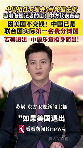 🔥 中共意图接管联合国！既然想要接管联合国，那就把联合国总部从美国搬到中国，从纽约搬到雄安，反正雄安闲着也是闲着。下一步下一步接管太陽系，接著是銀河系命運共同體！😎 不过，沒有美國的聯合國，还有什麼意義可言！现在的联合国就是个笑话，可以学WTO，美国退出再搞一个，让共匪自己玩吧……