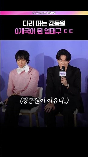 Gang Dongwon’s surprise reveal leaves Um Taegoo panicking 😱 #WildSing