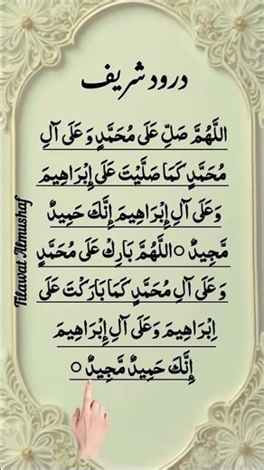 Allah humma sallay ala Muhammad wala Ali Mohammed