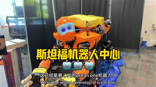 带大家看看斯坦福大学还没对外开放的机器人中心