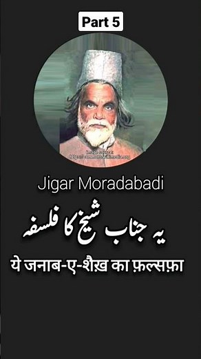 Yah hai Maikada yahan rind hai Part 5 | Jigar Moradabadi Shayari #shorts