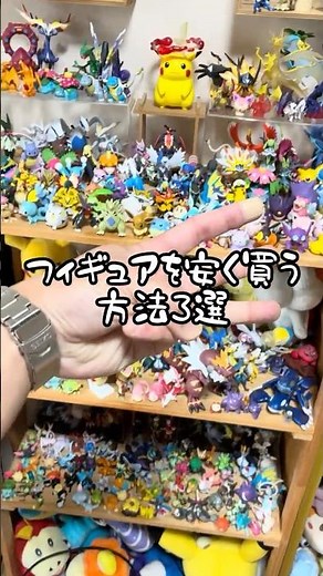 3 ways to buy figures cheaply