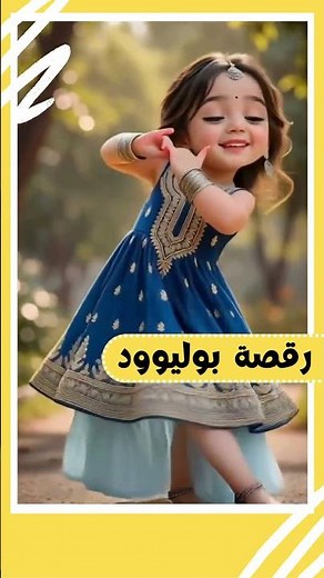رقصة فتاة مذهلة على أنغام بوليوود ✨"