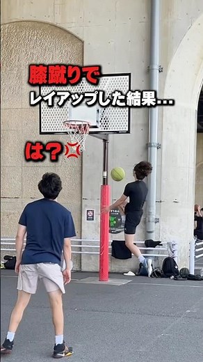 【ヤバい】膝蹴りでレイアップした結果...