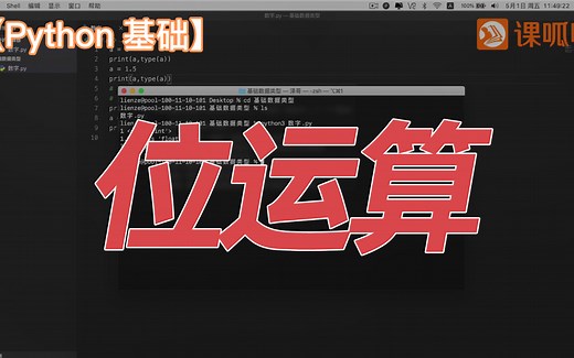 【Python基础】位运算（上）