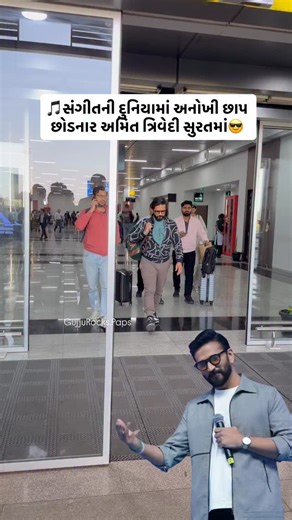 The man behind our favorite melodies has arrived! 🎵 Music maestro Amit Trivedi spotted at Surat Airport❤️ #gujjurocks #gujjurockspaparazzi #gujjurockspaps | GujjuRocks Paparazzi