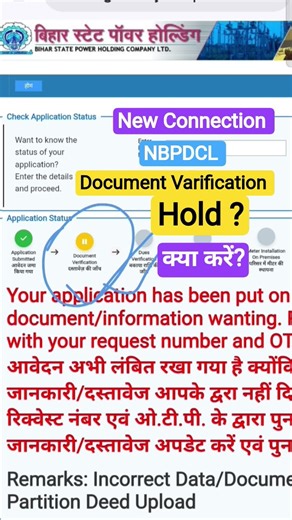 New Connection Document varification hold kya kare ? | NBPDCL New Electricity Connection #nbpdcl