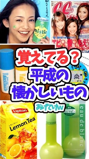 [Useful] "Do you remember? Share your nostalgic items from the Heisei era lol" [Girl's Channel Th...